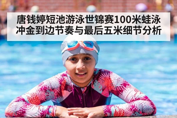swimmer touching pool wall